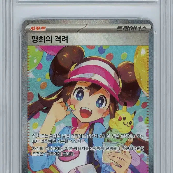 [BUNJANG] Pokemon Card "Encouragement of Miri" SAR brg9 / 포켓몬카드 명희의격려 SAR brg9