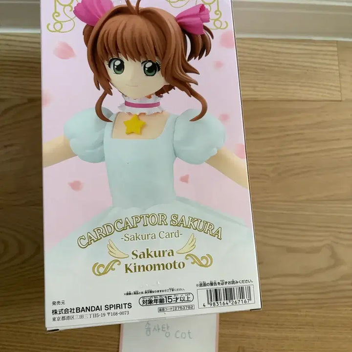 [BUNJANG] Cardcaptor Sakura Platina Figure (Sealed) / 카드캡터 사쿠라 플라티나 피규어 미개봉
