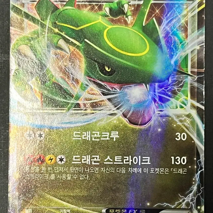 [BUNJANG] Pokemon Card Rayquaza EX (XYD) - 2015 / 포켓몬카드 레쿠쟈EX (XYD)-2015-