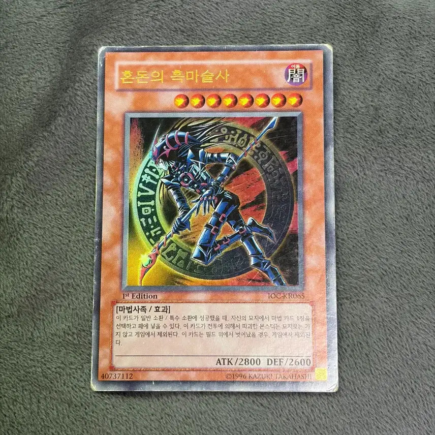 [BUNJANG] Yu-Gi-Oh! Chaos Magician 1st Edition / 유희왕 혼돈의 흑마술사 1st