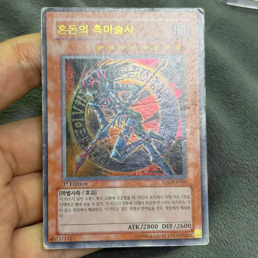 [BUNJANG] Yu-Gi-Oh! Chaos Magician 1st Edition / 유희왕 혼돈의 흑마술사 1st