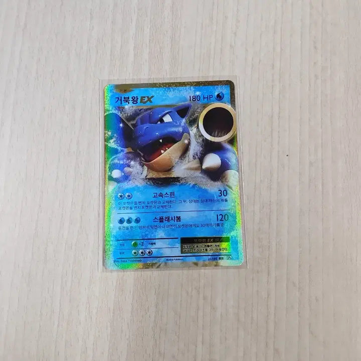 [BUNJANG] Pokemon Card 2016 Blastoise EX RR (CP6) / 포켓몬 카드 2016 거북왕 EX RR (CP6)