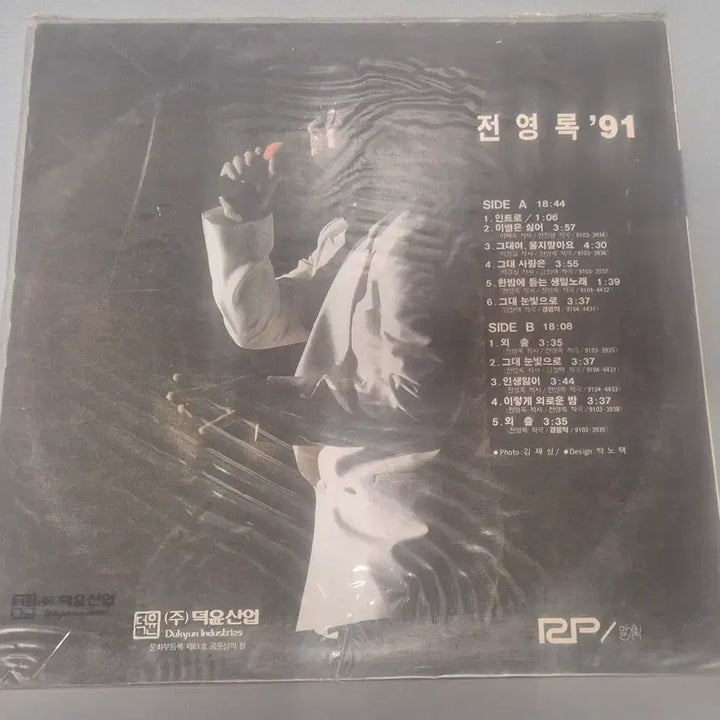 [BUNJANG] Jeon Youngrok Sealed LP Record / 전영록 미개봉 LP판