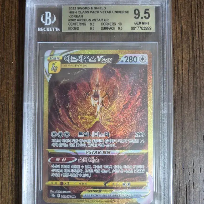 [BUNJANG] Pokemon Card Game Universe Arceus UR BGS 9.5 / 포켓몬카드 한판 유니버스 아르세우스 UR BGS9.5