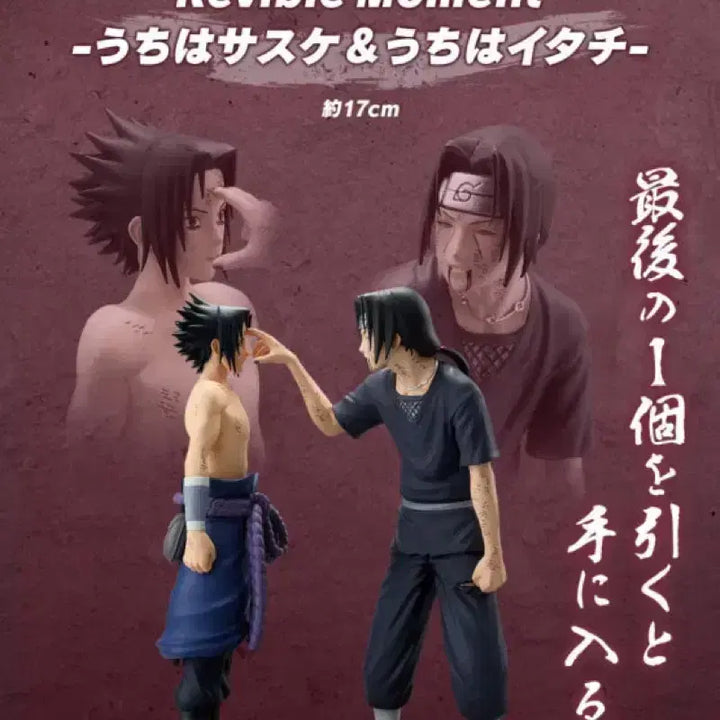 [BUNJANG] Ichiban Kuji Itachi Last One Prize (Sealed) / [미개봉] 택포21 제일복권 이타치라스트원