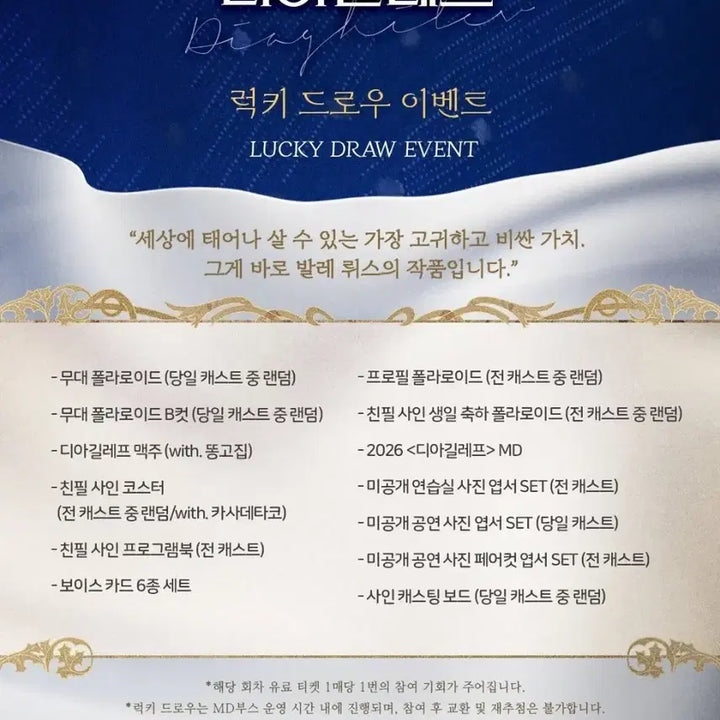 [BUNJANG] Diaghilev Park Sun-young Lucky Draw Autographed Stravinsky Polar Coaster and Program Book / 디아길레프 박선영 럭드 구매