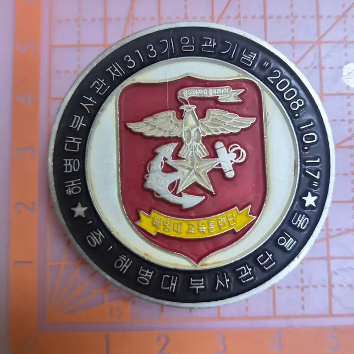 [BUNJANG] ROK Marine Corps 313rd Class Officer Commissioning Coin / 해병대 제313기 임관 코인(부대 군대)