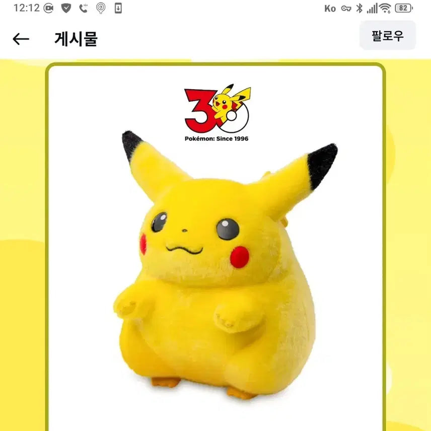 [BUNJANG] Pikachu 40cm Large Plush Toy / 어서와 피카츄 아카데미과학 포켓몬 팝업스토어 40cm 뚱카츄 30주년
