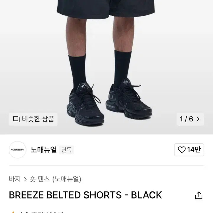 [BUNJANG] Nomad Manual Breeze Belted Shorts - Black / 노매뉴얼 BREEZE BELTED SHORTS - BLACK