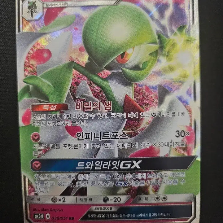 [BUNJANG] Pokemon Card Gardevoir GX RR (2017) / 포켓몬 카드 가디안 GX RR 카드 판매합니다.