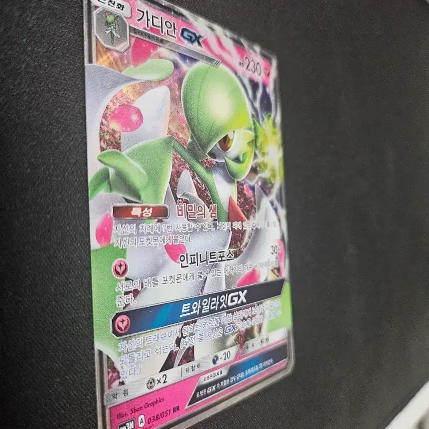 [BUNJANG] Pokemon Card Gardevoir GX RR (2017) / 포켓몬 카드 가디안 GX RR 카드 판매합니다.