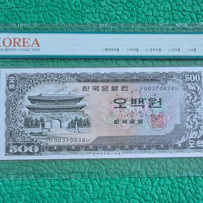 [BUNJANG] Old Korean 500 Won Banknote (Uncirculated, Same Prefix) / 옛날지폐 남대문 오백원 동일기호 00포인트 미사용