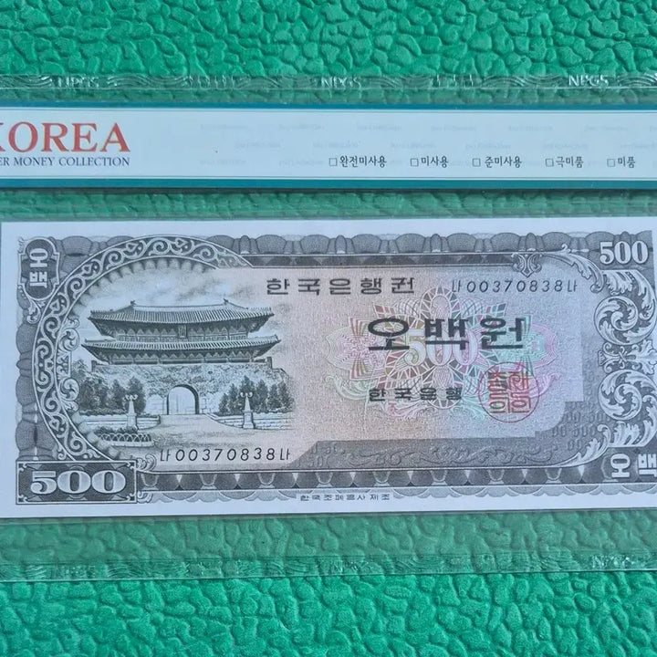 [BUNJANG] Old Korean 500 Won Banknote (Uncirculated, Same Prefix) / 옛날지폐 남대문 오백원 동일기호 00포인트 미사용