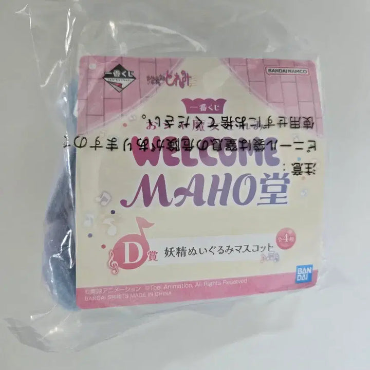[BUNJANG] Ojamajo Doremi Ichiban Kuji D Prize Mimi Fairy Doll Mascot / 꼬마마법사 레미 제일복권 D상 미미 요정 인형 마스코트