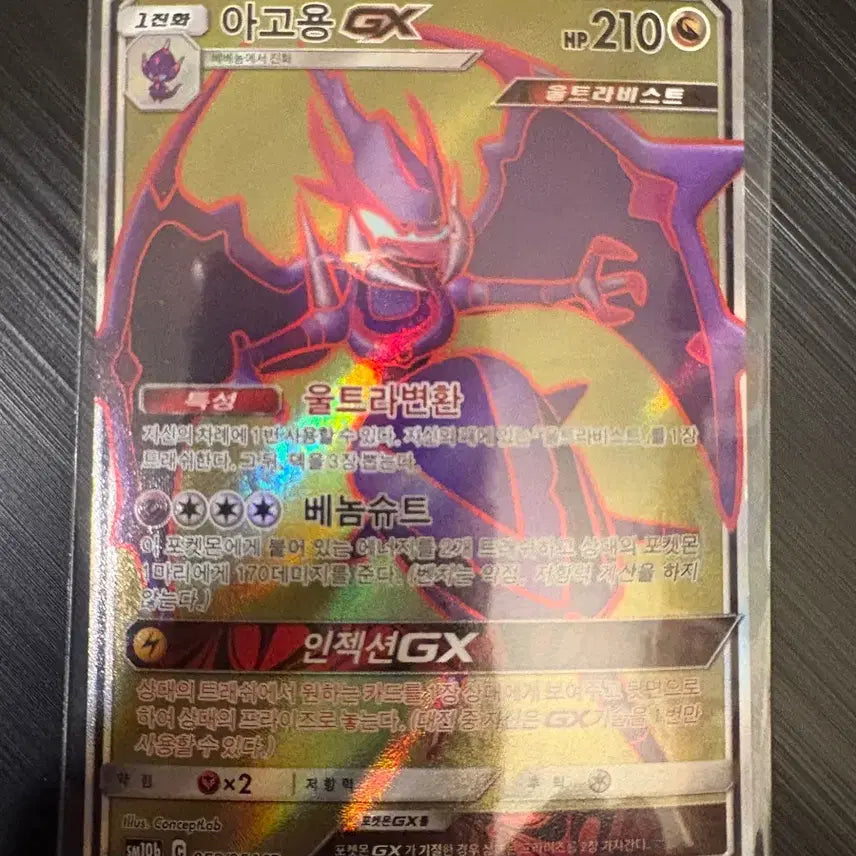 [BUNJANG] Pokémon Card Agoyon GX SR / 포켓몬카드 아고용GX SR