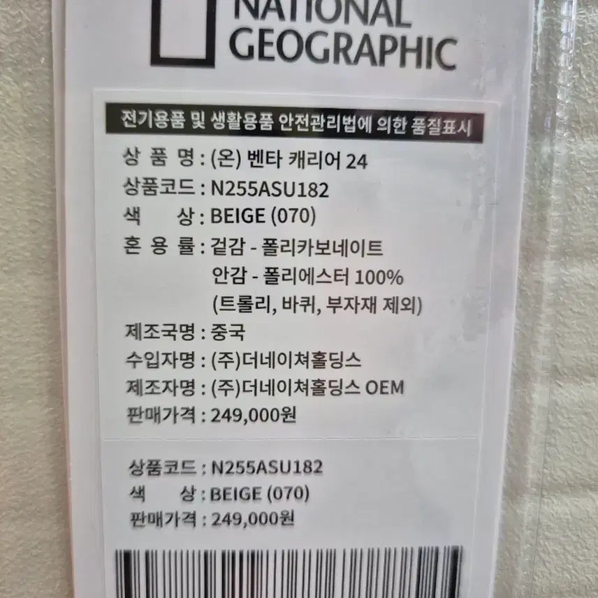 [BUNJANG] National Geographic Venta 24-Inch Cargo Suitcase + Flight Cover (New) / 내셔널지오그래픽 벤타 캐리어 24인치 화물용 + 항공커버 새제품