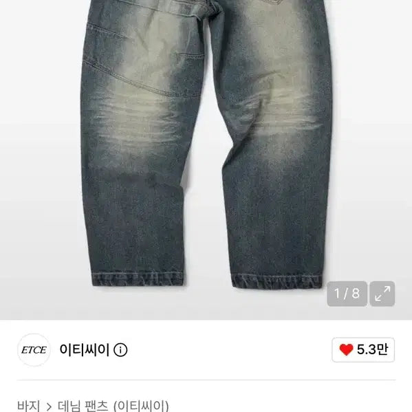 [BUNJANG] ETCE Gear Washed Denim Pants / etce 이티씨이 기어 워시드 데님 팬츠