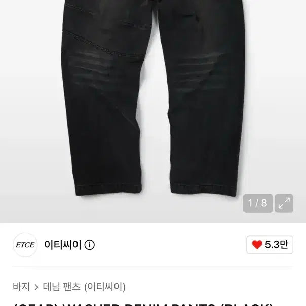 [BUNJANG] etce (ETCE) Gear Washed Denim Pants Black / etce 이티씨이 기어 워시드 데님 팬츠 블랙