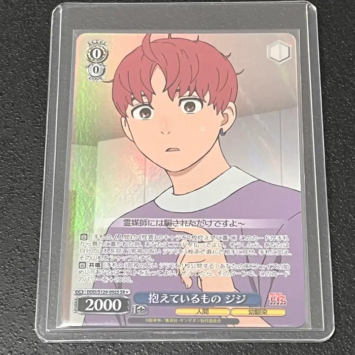 [BUNJANG] Dandadan Weiss Schwarz SR Cards (Set of 7) / 단다단 바이스슈발츠 카드 정품 SR* 7매 팝니다^^