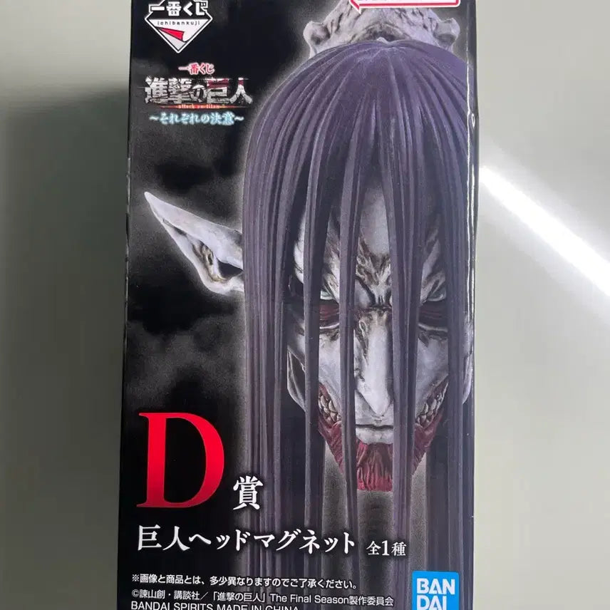 [BUNJANG] Attack on Titan Eren Yeager D Prize Magnet (Sealed) / 미개봉 택포3.2 최저가)진격의 거인 종미의 거인 d상 마그넷