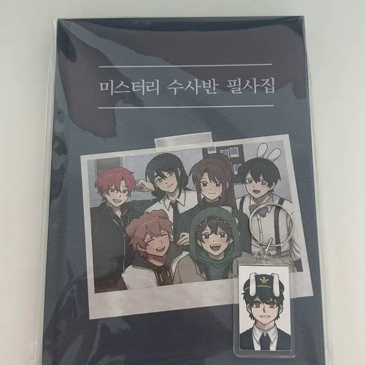 [BUNJANG] Pixelie Mystery Investigation Squad Script Book + Photo Keyring Set / 픽셀리 미스터리 수사반 필사집 + 증사키링 잠뜰공룡덕개라더각별수현