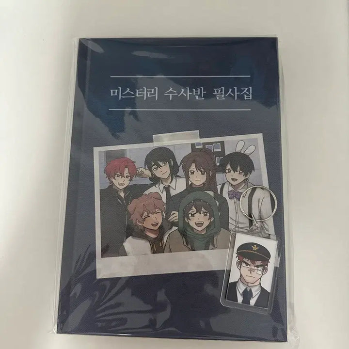 [BUNJANG] Pixelie Mystery Investigation Squad Script Book + Photo Keyring Set / 픽셀리 미스터리 수사반 필사집 + 증사키링 잠뜰공룡덕개라더각별수현