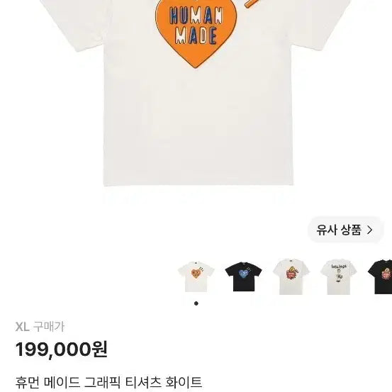 [BUNJANG] Human Made Short Sleeve T-Shirt XL / [XL] 휴먼메이드 반팔 신상