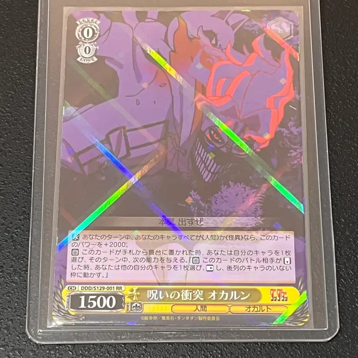 [BUNJANG] Dandadan Weiss Schwarz Official RR/RRR Rare Cards (3-Card Bundle) / 단다단 바이스슈발츠 정품 RR/RRR 레어카드 3매 팝니다^^