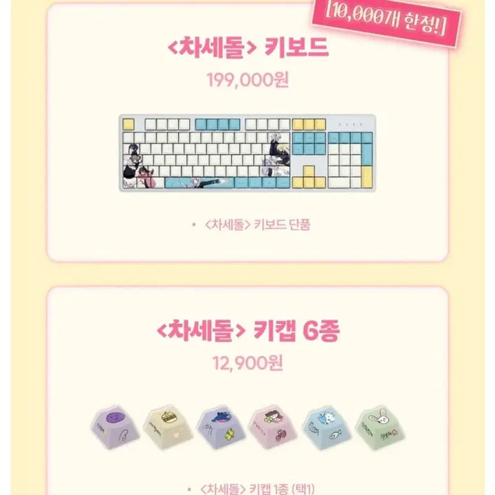 [BUNJANG] Isegye Idol Keyboard/Keycap 6 Types Sealed Set (Jurruru) / (미개봉) 이세계아이돌 키보드/키캡 6종/차세돌 최애 세트(주르르)