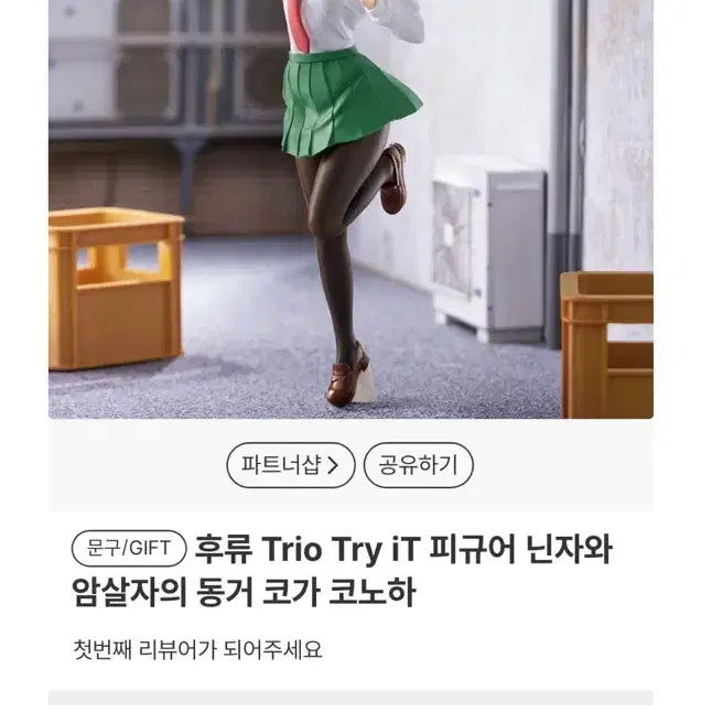 [SOLD OUT] [미개봉] 후류 피규어 닌자와 암살자의 동거 코가 코노하