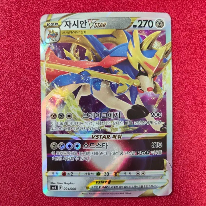[BUNJANG] Pokemon Card Zacian (SP6) / 포켓몬카드 자시안 (sp6)