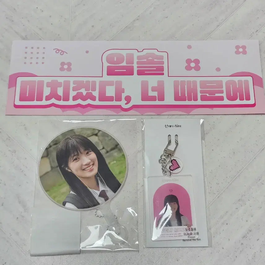 [BUNJANG] The Midnight Romance in Samseong Pop-Up Im Sol Kim Hye Yoon Goods Acrylic Keyring, Mini Image Picket Keyring, and Slogan Bundle Set / 선재업고튀어 선업튀 팝업 임솔 김혜윤 굿즈 엠디 양도 선재