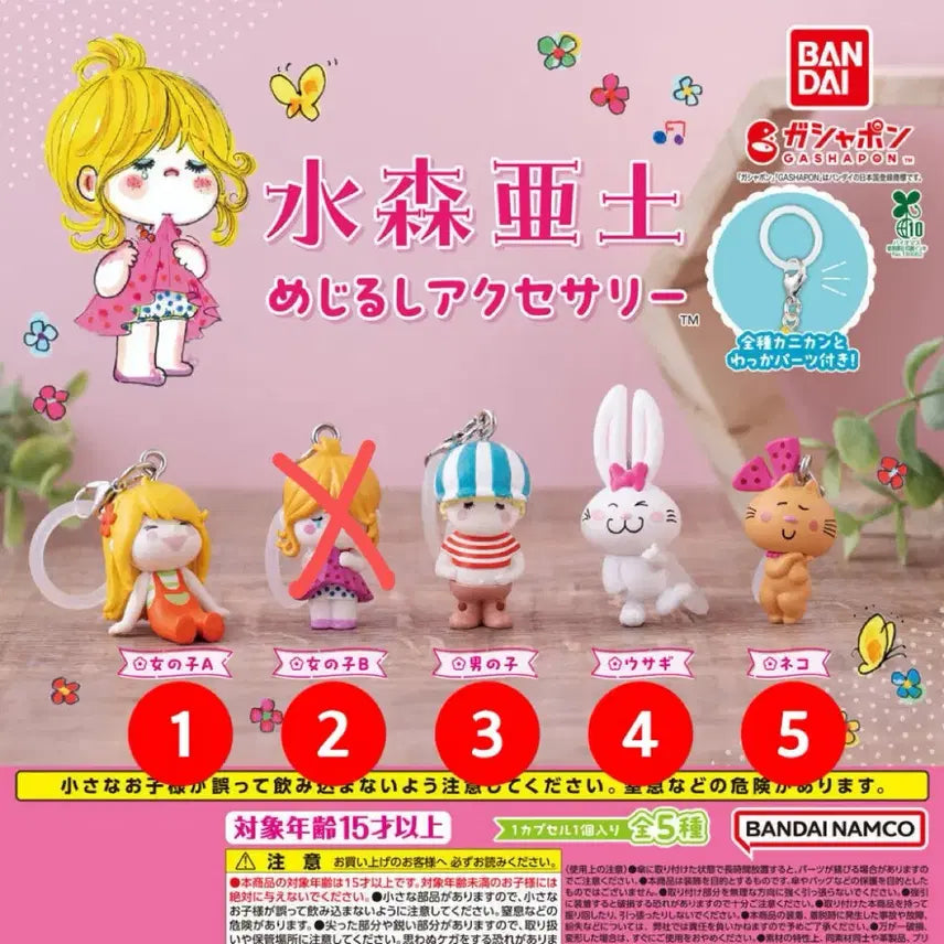[BUNJANG] Mizumori Ado Mezushi Gacha / 미즈모리 아도 메지루시 가챠