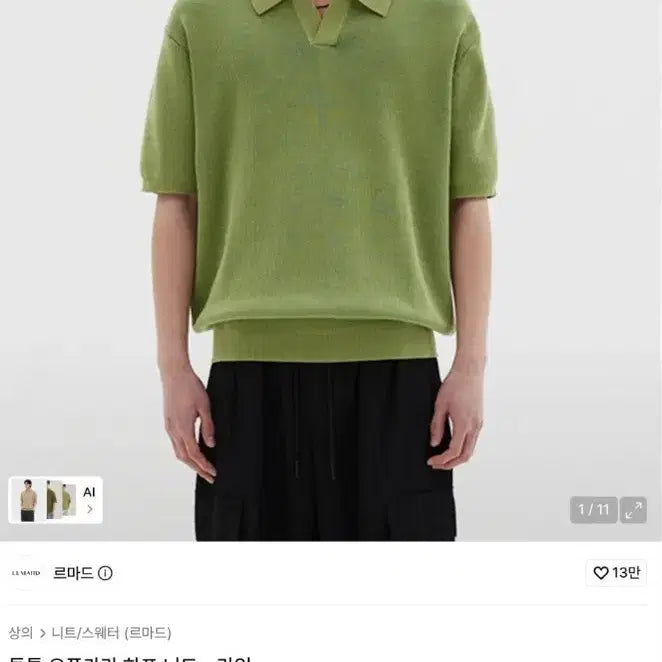 [BUNJANG] Lemad Lime Knit Collar T-Shirt / 르마드 라임 니트 카라티 새상품