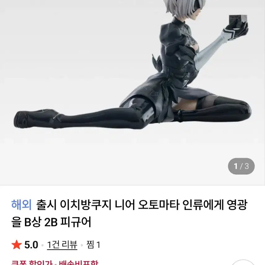 [BUNJANG] NieR: Automata 2B Figure / 니어 오토마타 2B 피규어 쿠지