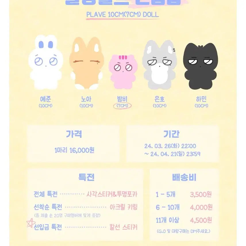 [SOLD OUT] 플레이브 예준 비공굿 인형 말랑플브 양도