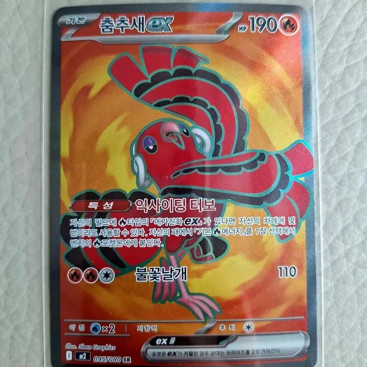 [BUNJANG] Dancing Bird SR EX Flame Wings Card / 춤추새 SR EX 불꽃날개