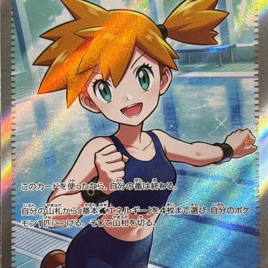 [BUNJANG] Pokemon Abyssai Japanese Kasumi SR Card / 포켓몬 어비스아이 일본판 이슬이(카스미) SR