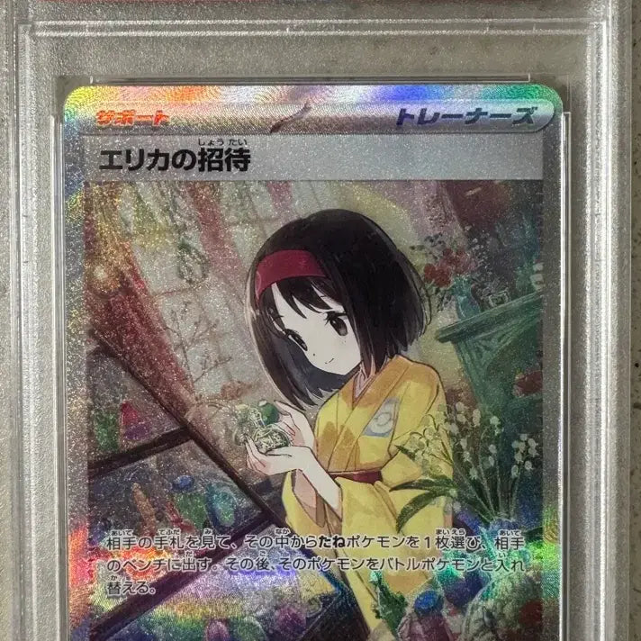 [BUNJANG] Minhwa-ui Chodae SAR Korean Edition PSA 10 / 민화의 초대 SAR 일판 PsA10