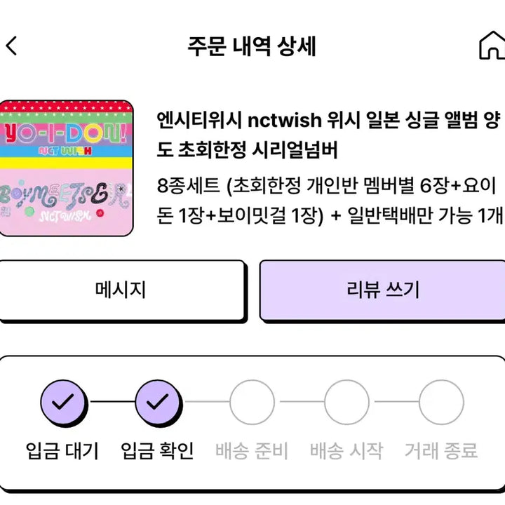 [BUNJANG] NCT WISH Japan Single Album Split Set / 엔시티위시 일본 싱글 앨범 분철