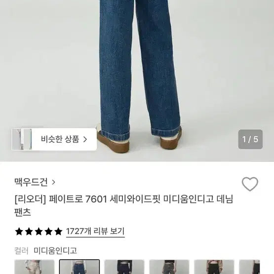 [BUNJANG] Mcwoodgun 7601 Denim Pants (Mid Blue/Grey, Size 26) / 맥우드건 7601 데님 중청 그레이 26