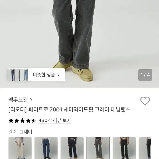 [BUNJANG] Mcwoodgun 7601 Denim Pants (Mid Blue/Grey, Size 26) / 맥우드건 7601 데님 중청 그레이 26
