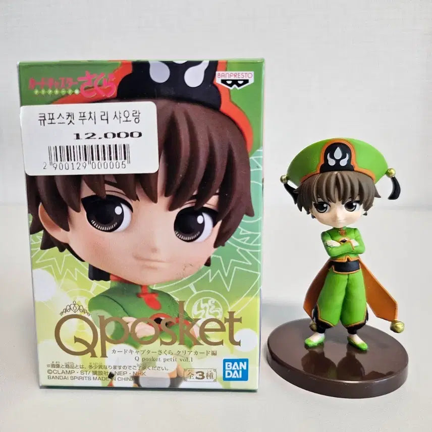 [BUNJANG] Banpresto Q Posket Petit Li Syaoran Figure / 큐포스켓 푸치 리 샤오랑 피규어 판매합니다
