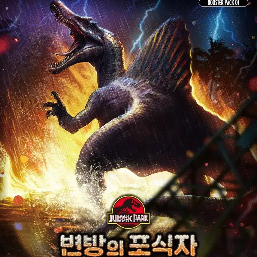 [BUNJANG] Jurassic Park TCG Predatory Dinosaurs Card Bundle Set (7 Cards) / 쥬라기 공원 TCG 트레이딩 카드 게임 변방의 포식자 7장 일괄