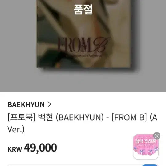 [BUNJANG] Baekhyun Swiss Photobook [FROM B] A&amp;B Bundle Set / 백현 스위스 포토북 [FROM B] A&amp;B버전 일괄