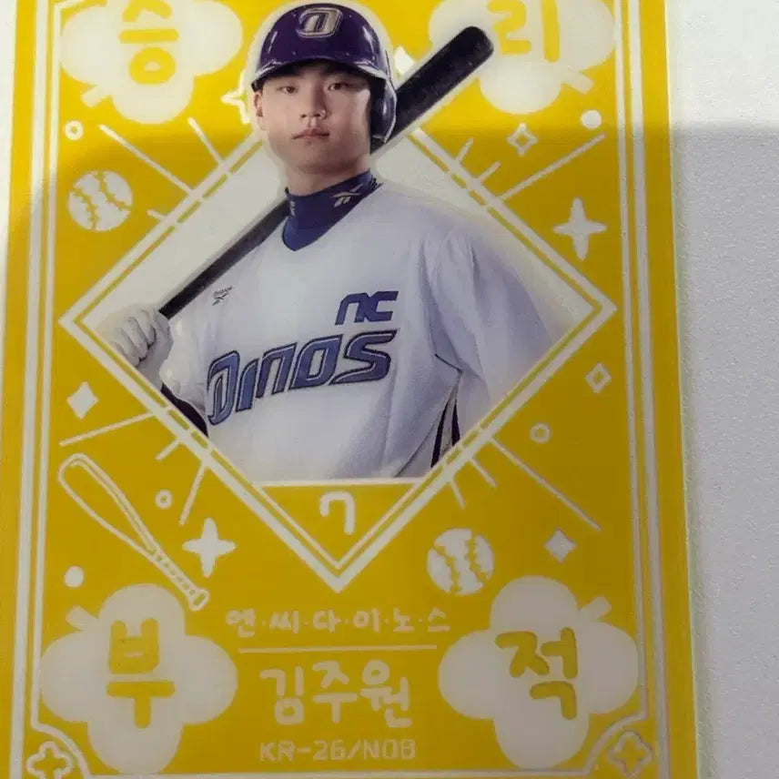 [BUNJANG] NC Dinos Kim Ju-won Lucky Charm / 엔씨 다이노스 김주원 행운부적 판매합니다
