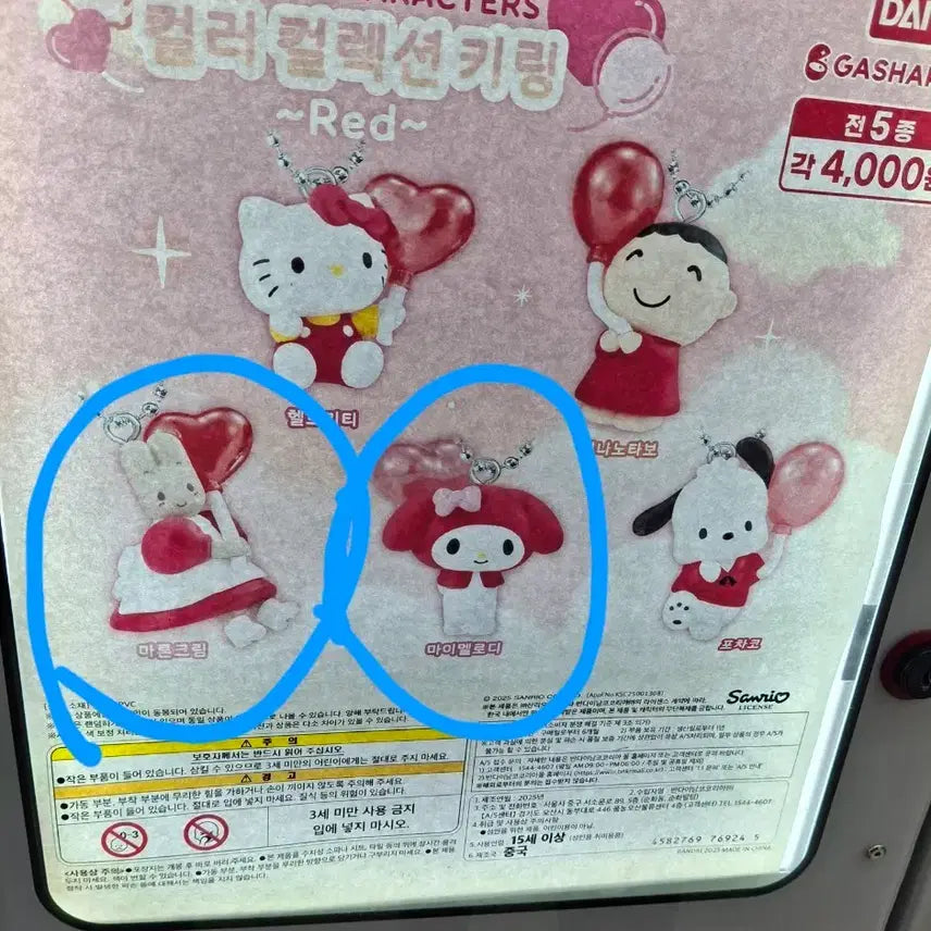 [BUNJANG] Sanrio Color Red Collection Gacha Keychain Figures / 산리오 컬러 레드 컬렉션 가챠 키링 피규어