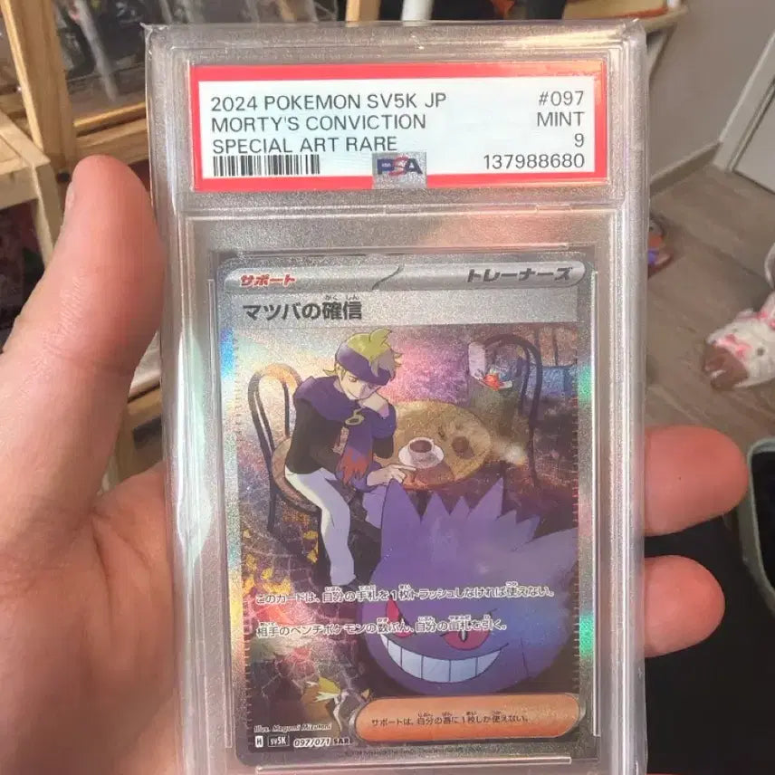 [BUNJANG] Pokemon Card 2024 Japanese Special Art PSA 9 / 포켓몬 카드 2024  일판  특별 아트 psa9