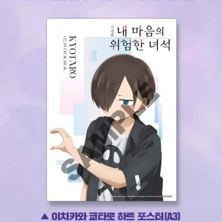 [BUNJANG] My Romanticvolent Comedy is Wrong, But My Wish is to Be Happy Ichikawa Kyotaro Heart Poster / 내 마음의 위험한 녀석 4주차 이치카와 쿄타로 하트 포스터 메가박스 단독