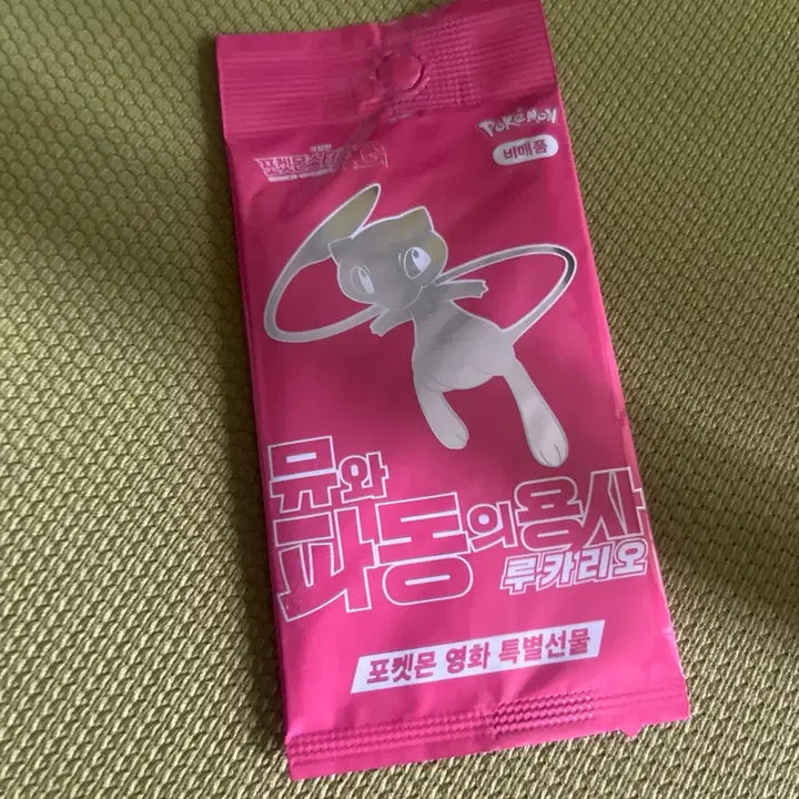 [BUNJANG] Pokemon Movie Mew Promo Card (Sealed) / 포켓몬 극장판 뮤 프로모 카드 미개봉 판매합니다